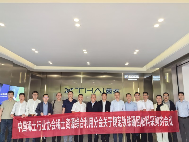 规范钕铁硼废料采购，共绘高质量发展蓝图——中国稀土行业协会稀土资源综合利用分会2025年第二次临时会议圆满召开